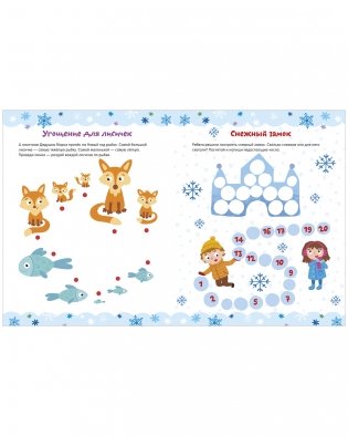 Рисуем и играем. Активити на зимние каникулы фото книги 2