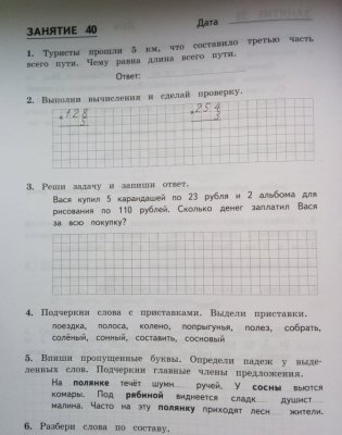 Комбинированные летние задания за курс 3 класса. 50 занятий по русскому языку и математике. ФГОС фото книги 4