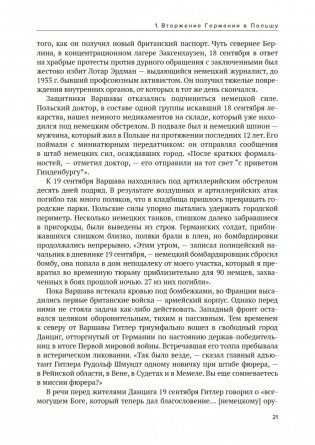 Вторая мировая война. Полная история фото книги 21