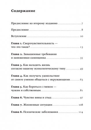 Близко к сердцу. Как жить, если вы слишком чувствительный человек фото книги 12
