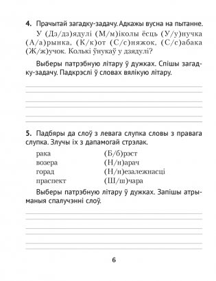 Беларуская мова. Дыктоўка на выдатна. 2 клас фото книги 5