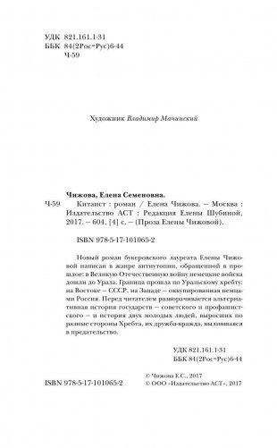 Китаист фото книги 4