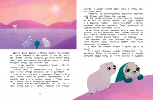 Умка на краю земли фото книги 5