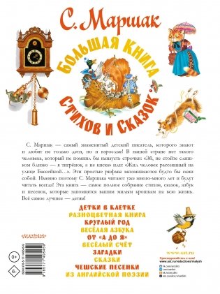 С. Маршак. Большая книга стихов и сказок фото книги 17