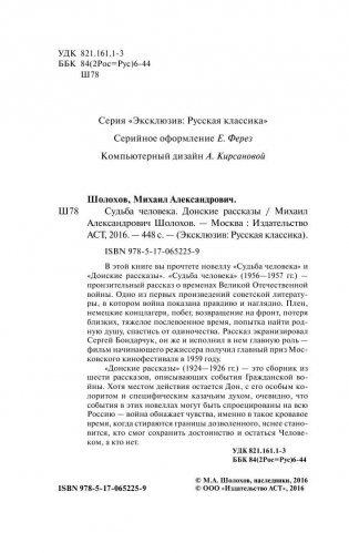 Судьба человека. Донские рассказы фото книги 3