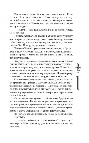 Вкус памяти. Кровь королей фото книги 8