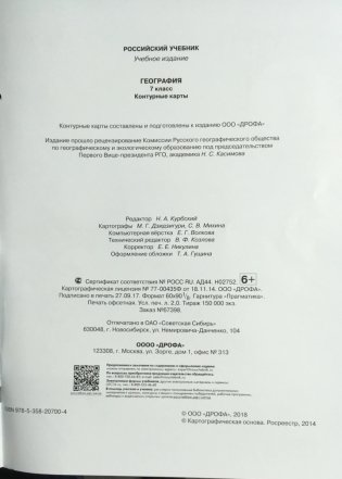 Контурные карты. География. 7 класс. Традиционный комплект фото книги 4