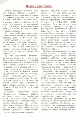 Зайка идет в садик фото книги 2