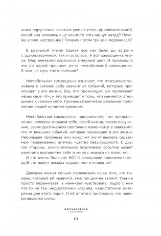 7 шагов к стабильной самооценке фото книги 10