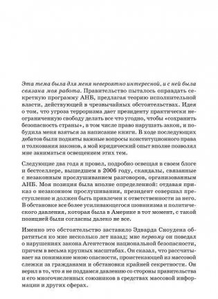 Негде спрятаться. Эдвард Сноуден и зоркий глаз Дядюшки Сэма фото книги 3