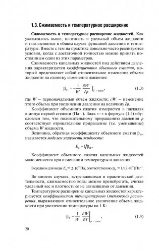 Механика жидкости и газа фото книги 21