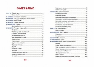 Стихи и рассказы о школе фото книги 4