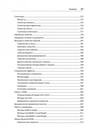 Создаем динамические веб-сайты с помощью PHP, MySQL, JavaScript, CSS и HTML5. 6-е издание фото книги 16