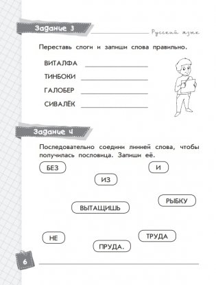 Русский язык. Классные задания для закрепления знаний. 2 класс фото книги 5