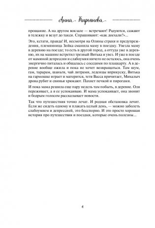 Уютные люди. Истории, от которых на душе тепло фото книги 14