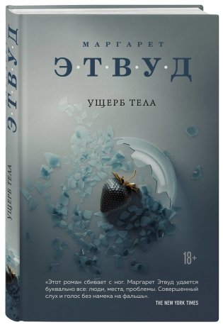 Ущерб тела фото книги 2