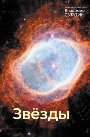 Звезды фото книги