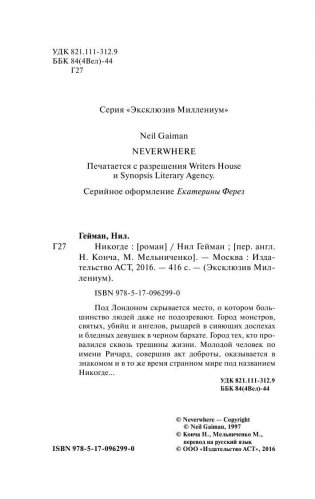 Никогде фото книги 3