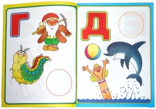 Учим буквы. 2-3 года (+ наклейки) фото книги 2