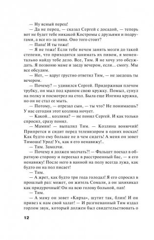 Развод и девичья фамилия фото книги 11