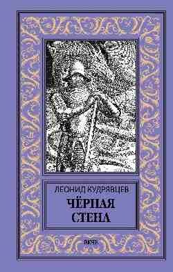 Чёрная стена фото книги