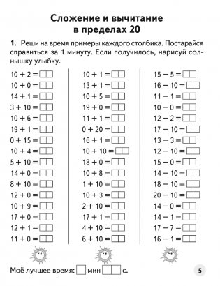 Устный счет во 2 классе. Математический тренажер фото книги 4