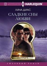Сладкие сны любви фото книги