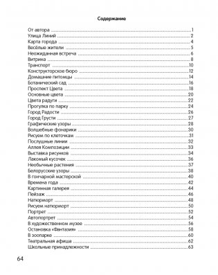 Умней-ка. 5-6 лет. Художественная мозаика фото книги 9