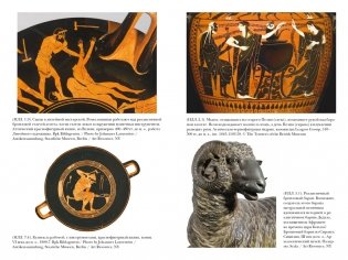 Фантазии богов: Античные мифы и предсказание будущего в Древнем мире фото книги 4