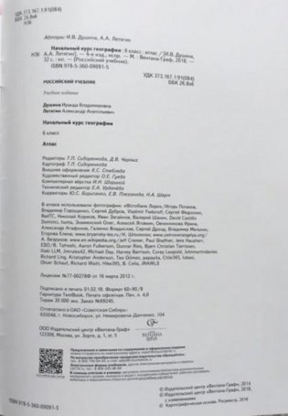 География. Начальный курс. 6 класс. Атлас. Институт географии РАН фото книги 2