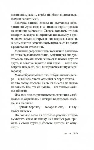 Мгла фото книги 16