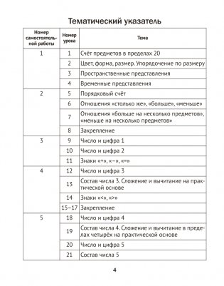 Математика. 1 класс. Тематические самостоятельные и контрольная работы. ГРИФ фото книги 3