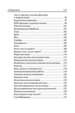 Вода - лучшее лекарство фото книги 4