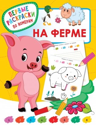 На ферме фото книги