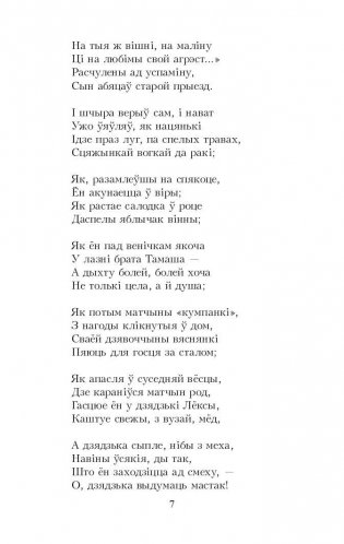 Родныя дзецi. Сказ пра Лысую гару фото книги 6