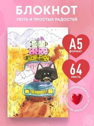 Счастье в простом! Блокнот с душой (А5, 64 л.) фото книги 2