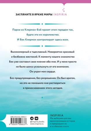 Прикосновение негодяя фото книги 2