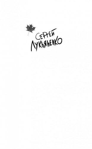 Осенние визиты фото книги 2