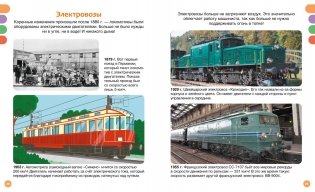 Поезда и железные дороги фото книги 5