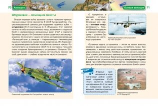 Детская энциклопедия "Авиация" фото книги 2