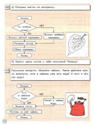 Информатика в играх и задачах. Учебник-тетрадь. 2 класс. ФГОС (количество томов: 2) фото книги 4