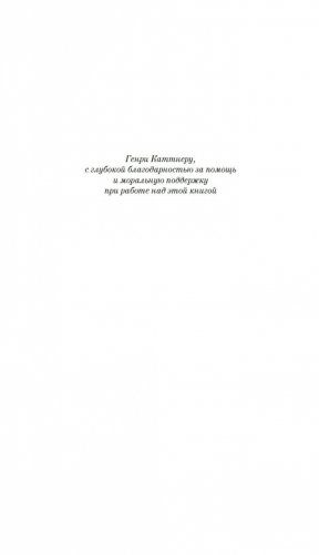 Я — легенда. Невероятный уменьшающийся человек фото книги 7