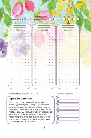 Bullet-антистресс. Ежедневник с простыми упражнениями для отдыха и релаксации (бирюзовый с лотосами) фото книги 10