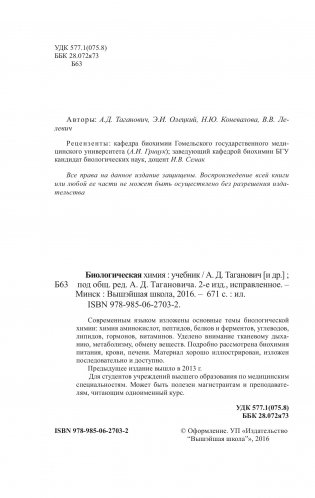 Биологическая химия фото книги 9