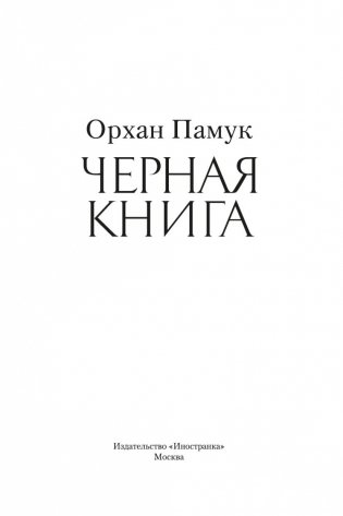 Черная книга фото книги 3
