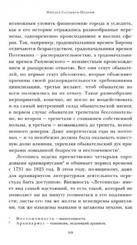 История одного города. Сказки фото книги 4