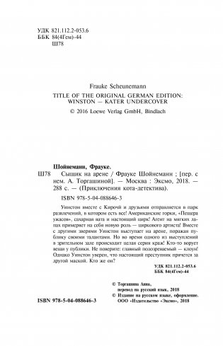 Сыщик на арене фото книги 12