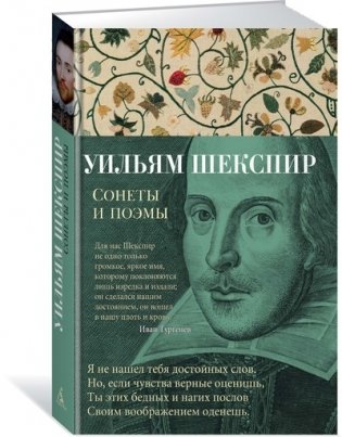 Сонеты и поэмы фото книги