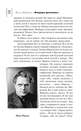 Мемуары двоечника фото книги 10