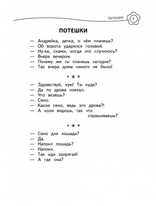 Универсальная хрестоматия. 2 класс фото книги 6